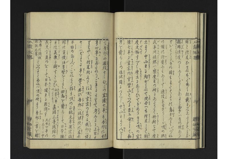 琉球入貢紀略 - ページ 12