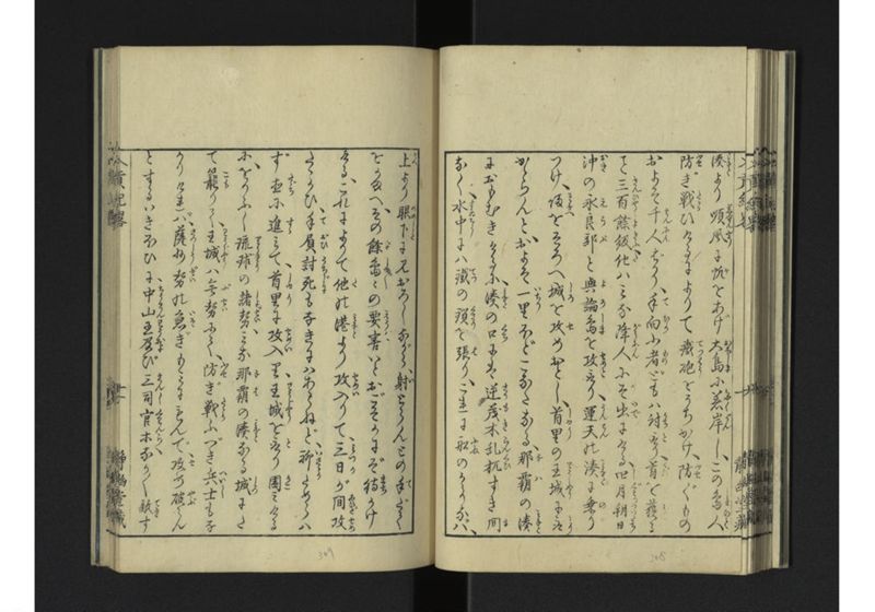 琉球入貢紀略 - ページ 19