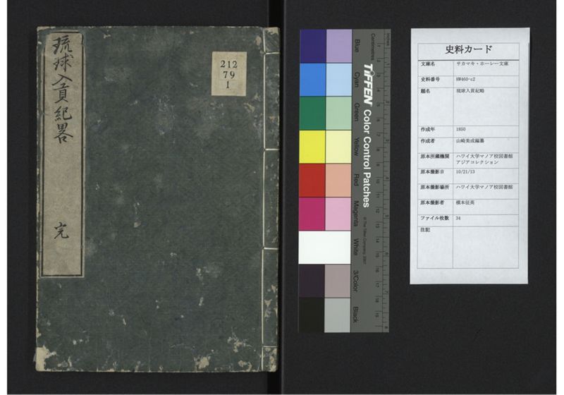 琉球入貢紀略 - ページ 1