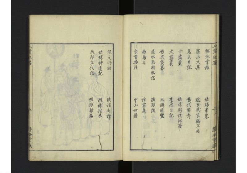 琉球入貢紀略 - ページ 5