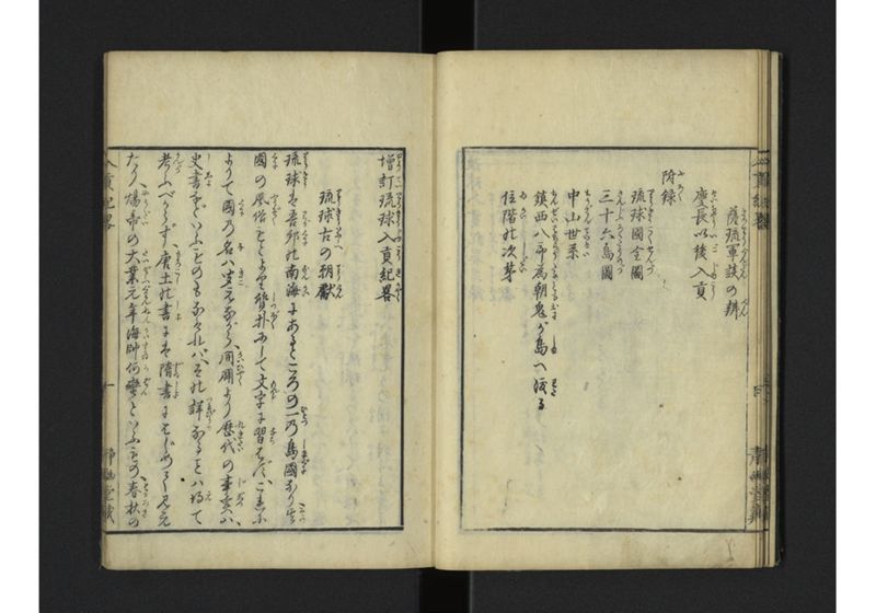 琉球入貢紀略 - ページ 8