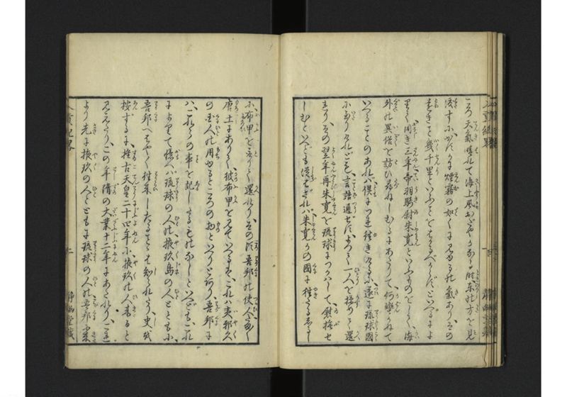琉球入貢紀略 - ページ 9