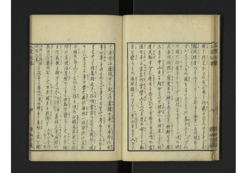 琉球入貢紀略 - ページ 11