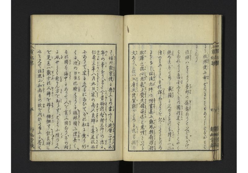 琉球入貢紀略 - ページ 12