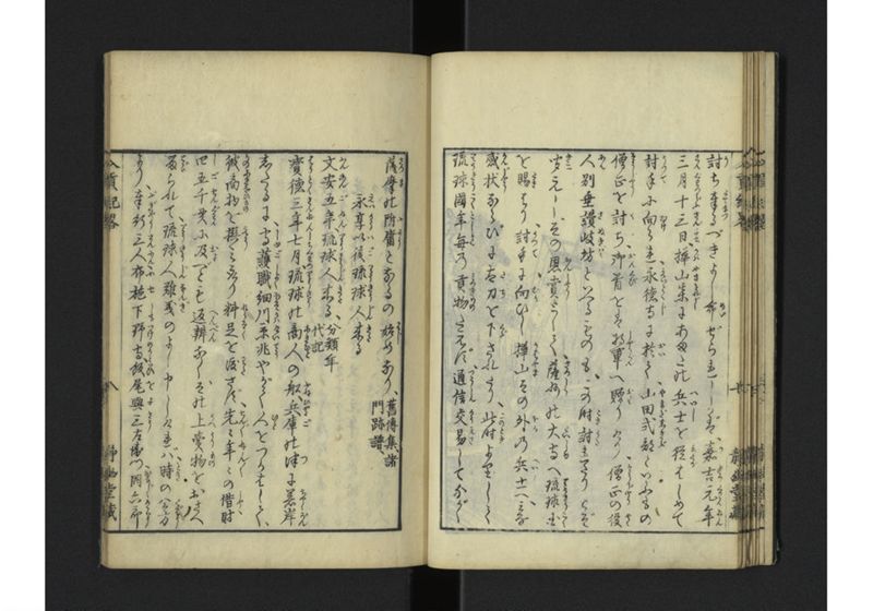 琉球入貢紀略 - ページ 15