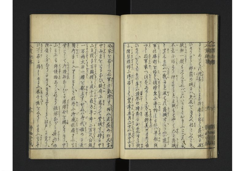 琉球入貢紀略 - ページ 19