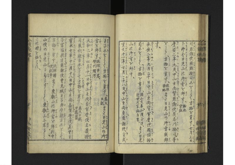 琉球入貢紀略 - ページ 23