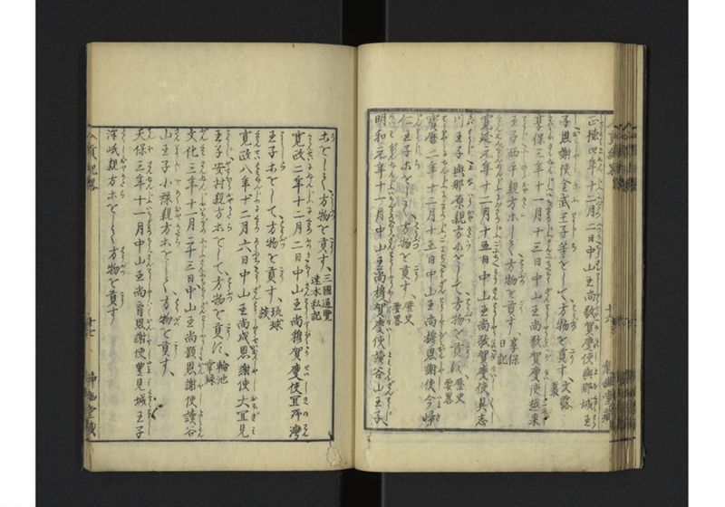 琉球入貢紀略 - ページ 24