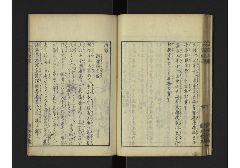 琉球入貢紀略 - ページ 25