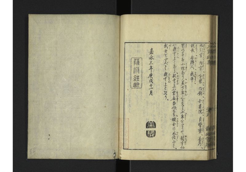 琉球入貢紀略 - ページ 33