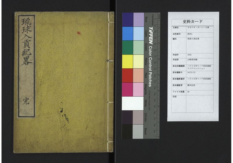 琉球入貢紀畧 - ページ 1