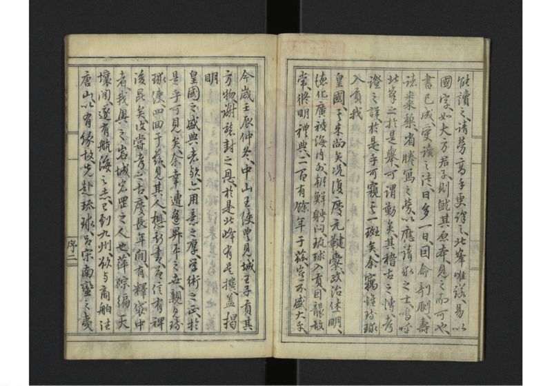 琉球入貢紀畧 - ページ 3