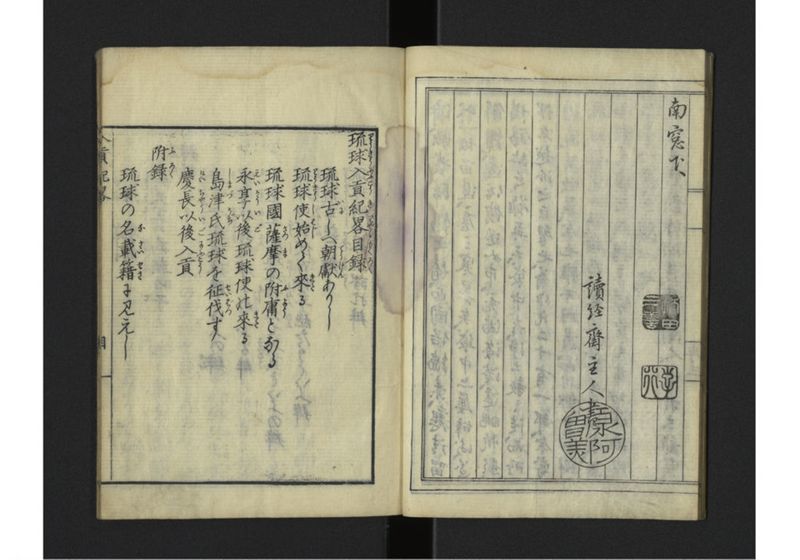 琉球入貢紀畧 - ページ 5