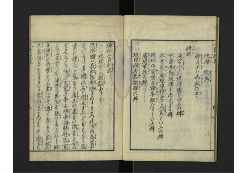 琉球入貢紀畧 - ページ 6