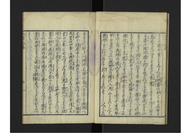 琉球入貢紀畧 - ページ 7