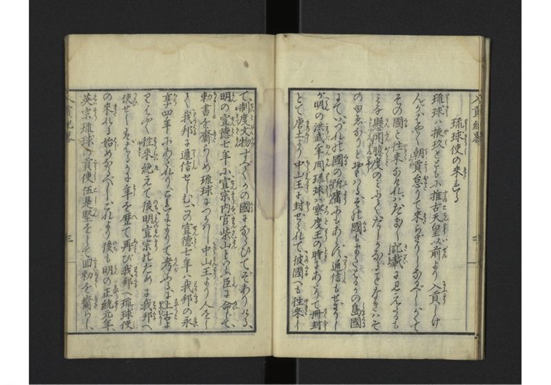 琉球入貢紀畧 - ページ 8