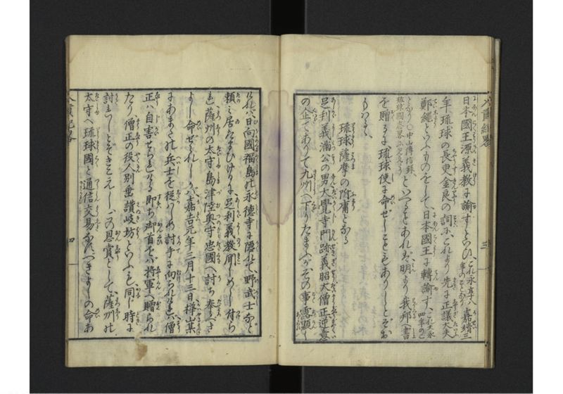琉球入貢紀畧 - ページ 9