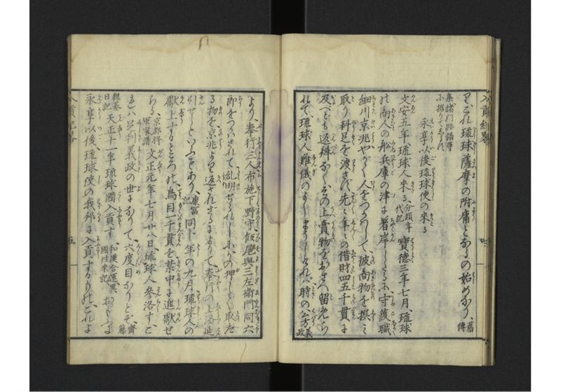 琉球入貢紀畧 - ページ 10