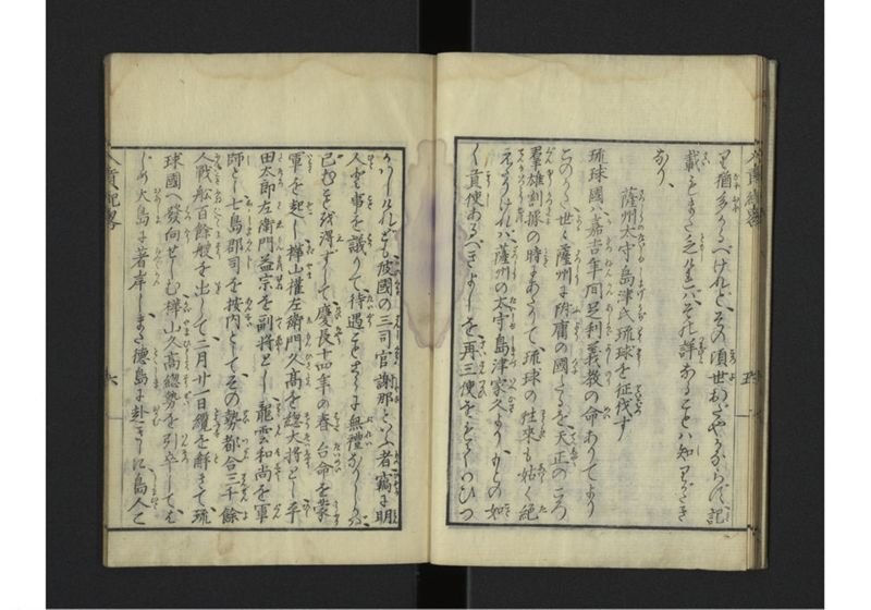 琉球入貢紀畧 - ページ 11