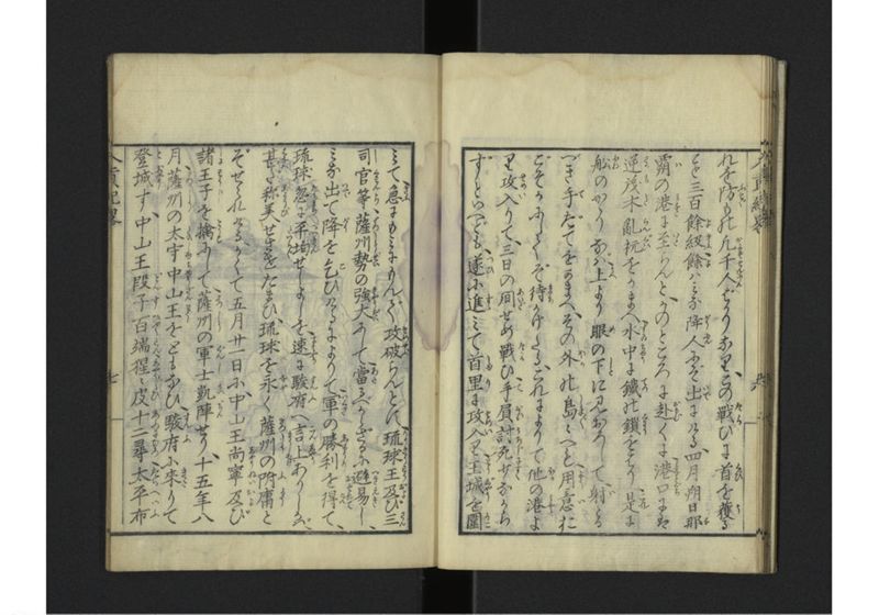 琉球入貢紀畧 - ページ 12
