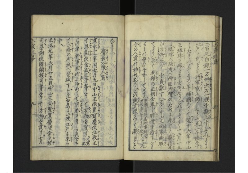 琉球入貢紀畧 - ページ 14
