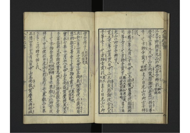 琉球入貢紀畧 - ページ 15