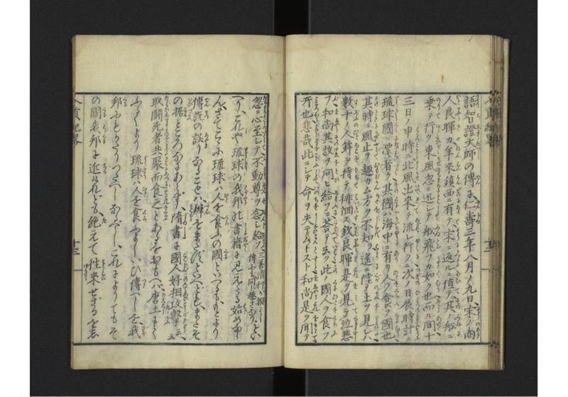 琉球入貢紀畧 - ページ 18