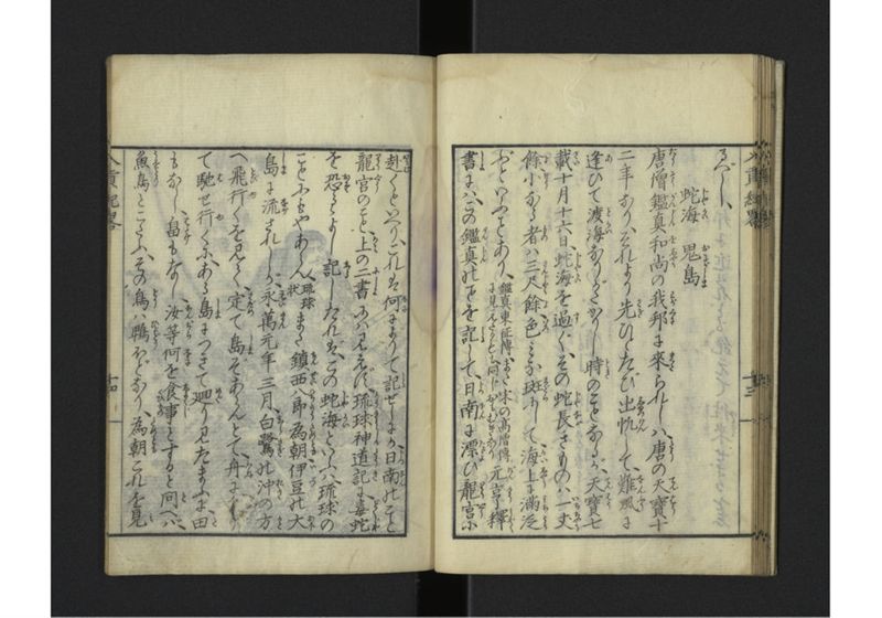 琉球入貢紀畧 - ページ 19