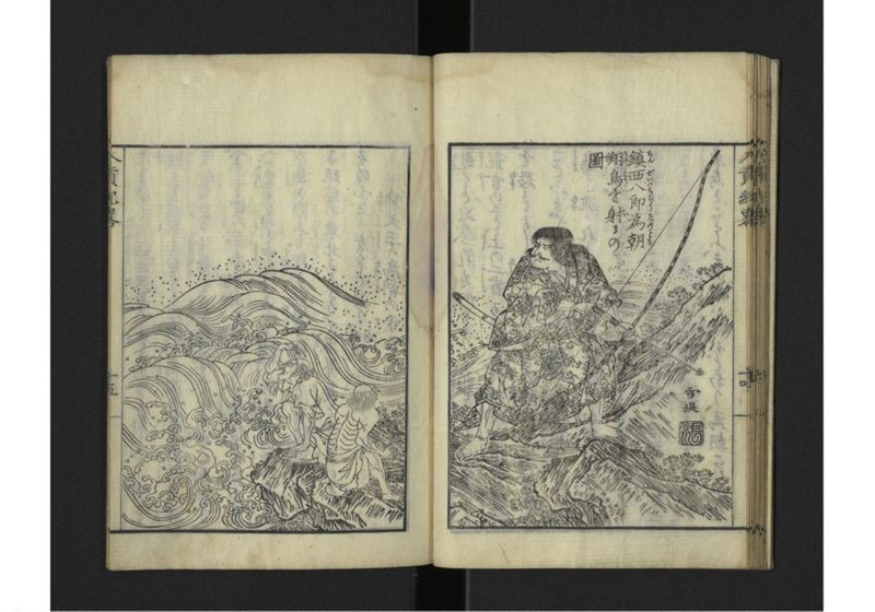 琉球入貢紀畧 - ページ 20