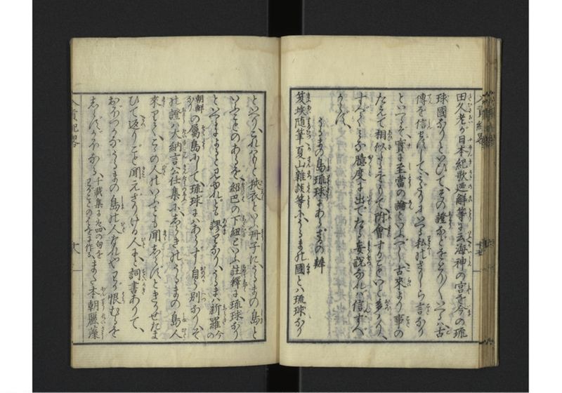 琉球入貢紀畧 - ページ 23