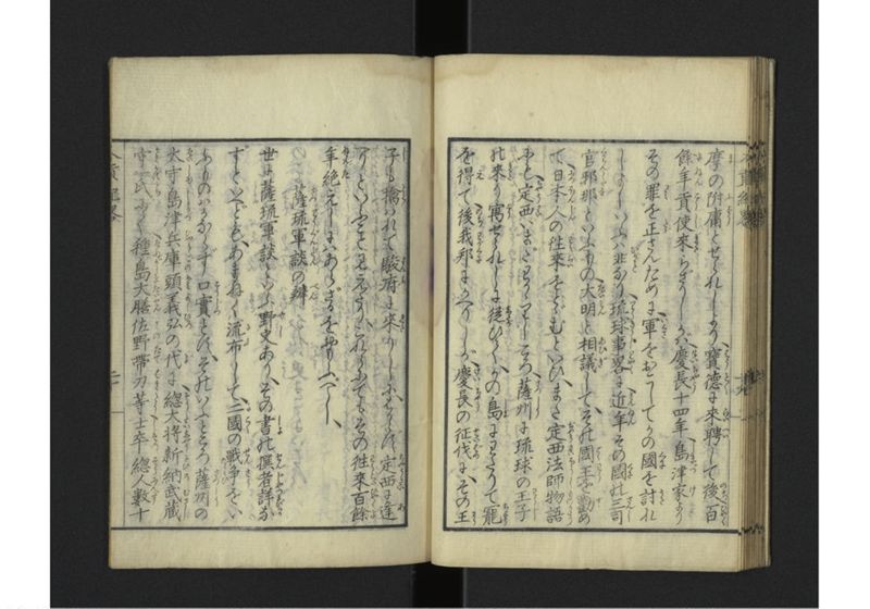 琉球入貢紀畧 - ページ 25