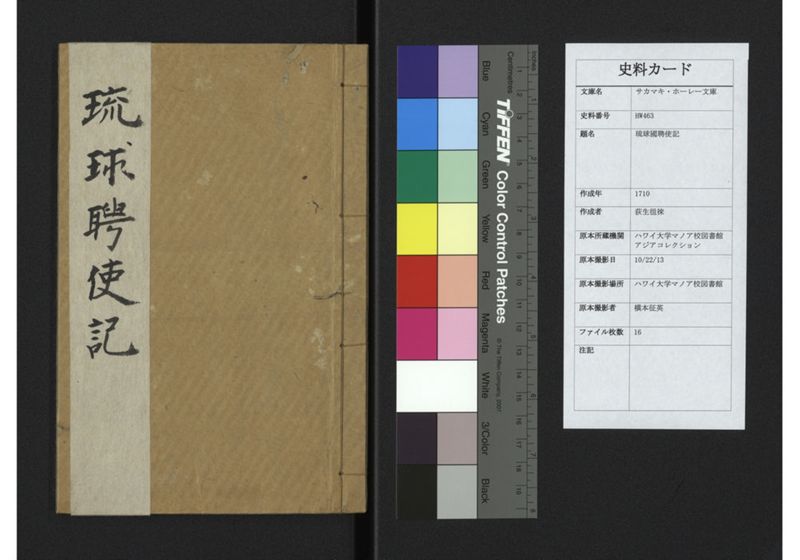 琉球国聘使記 - ページ 1