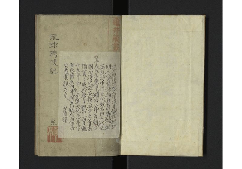 琉球国聘使記 - ページ 2