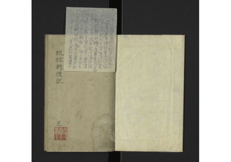 琉球国聘使記 - ページ 3