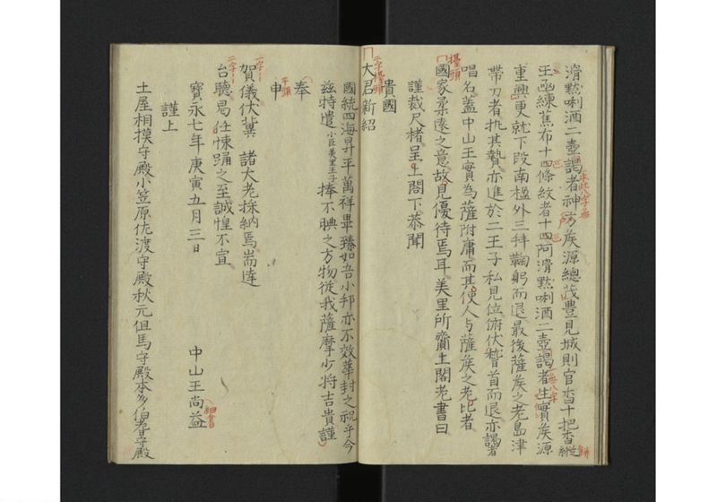 琉球国聘使記 - ページ 7