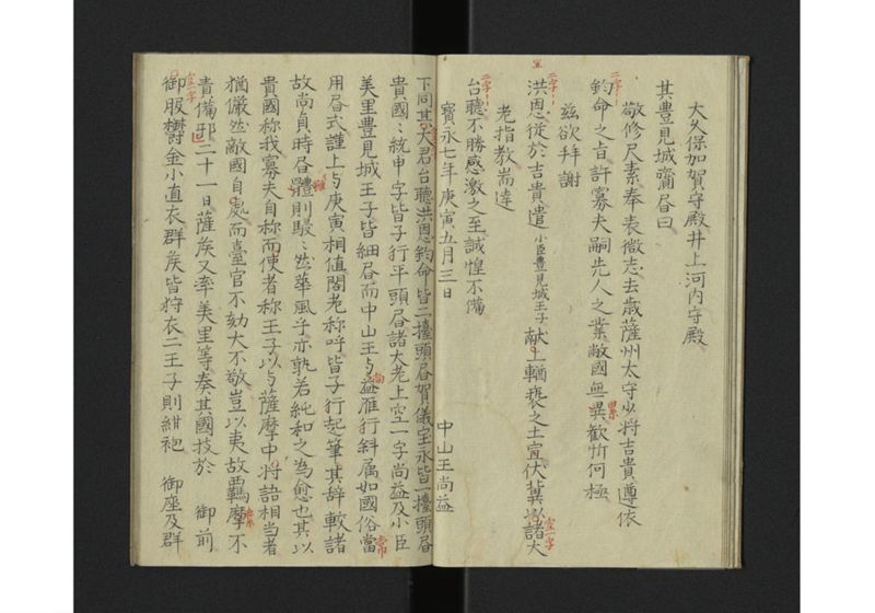 琉球国聘使記 - ページ 8