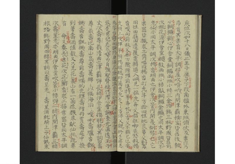 琉球国聘使記 - ページ 9