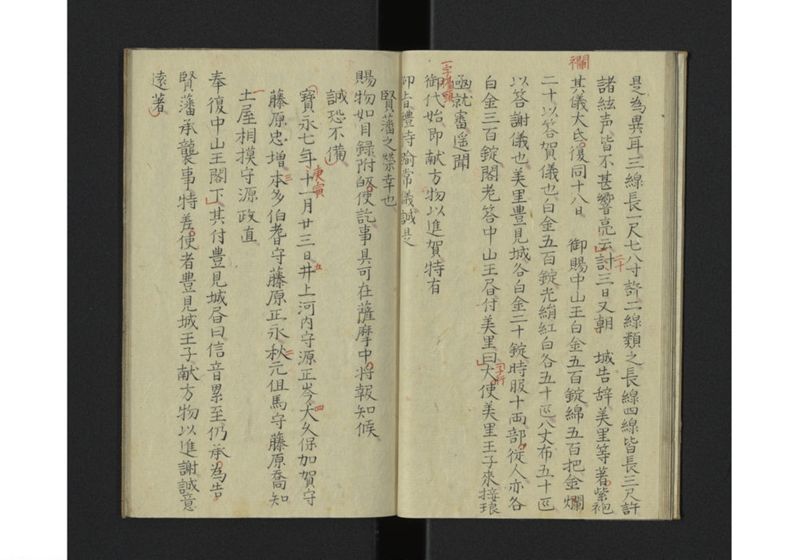 琉球国聘使記 - ページ 11