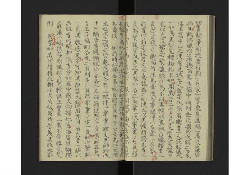 琉球国聘使記 - ページ 13