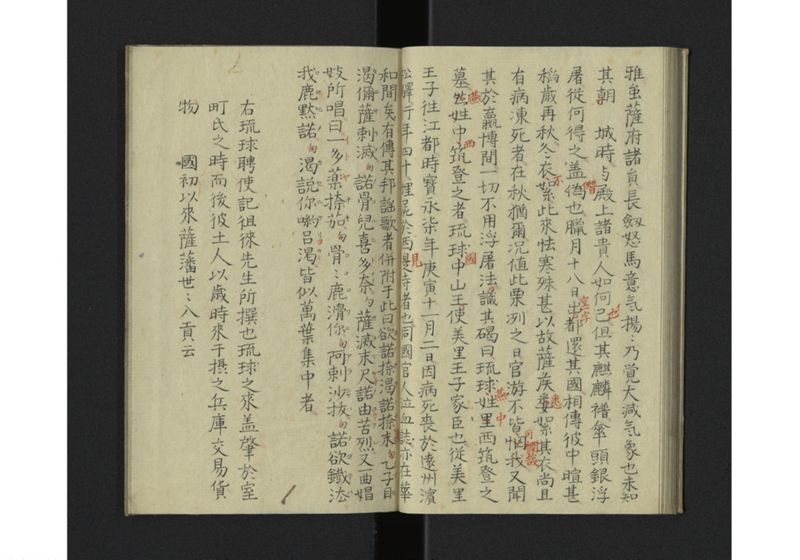 琉球国聘使記 - ページ 14