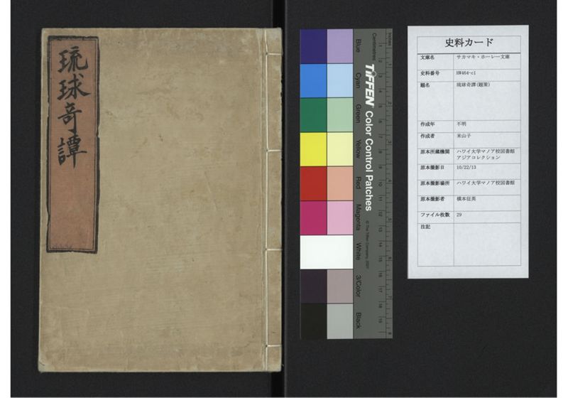 琉球奇譚 - ページ 1