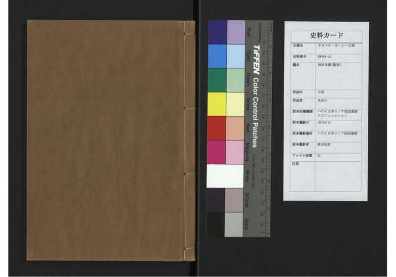 琉球奇譚 - ページ 1