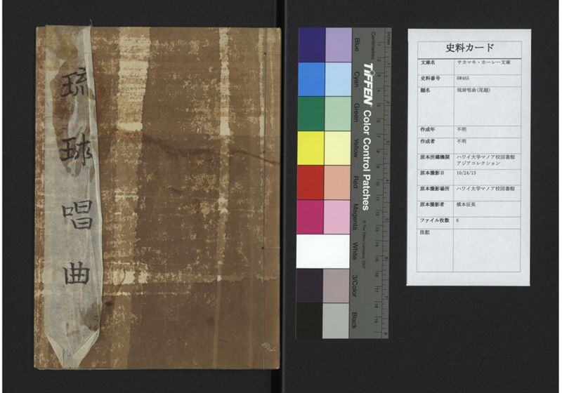 琉球唱曲 - ページ 1