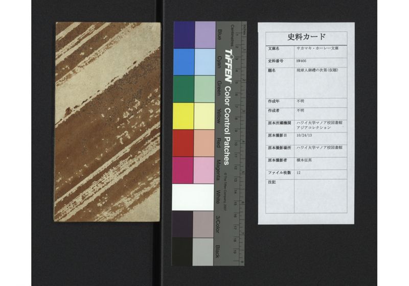 琉球人御礼の次第 - ページ 1