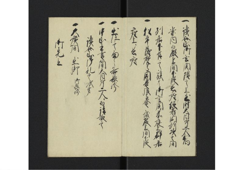 琉球人御礼の次第 - ページ 3