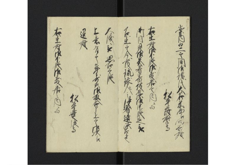 琉球人御礼の次第 - ページ 6