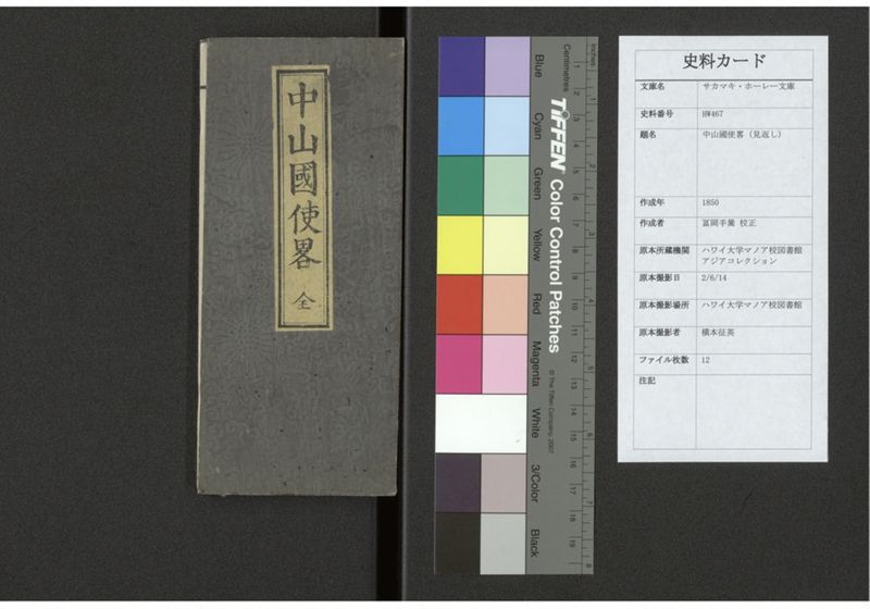 中山国使略 - ページ 1