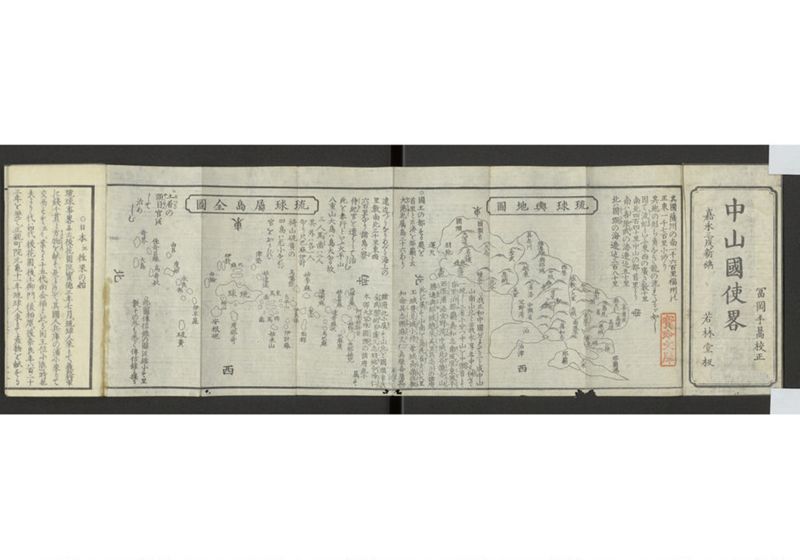 中山国使略 - ページ 2
