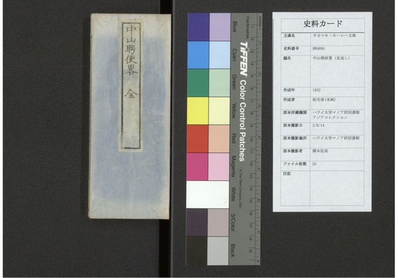 中山聘使畧 - ページ 1