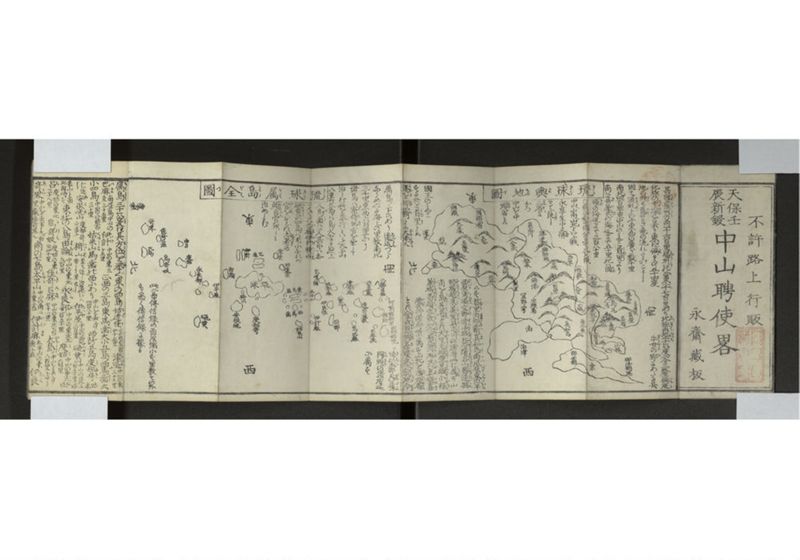 中山聘使畧 - ページ 2